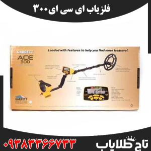 فلزیاب ای سی ای 300