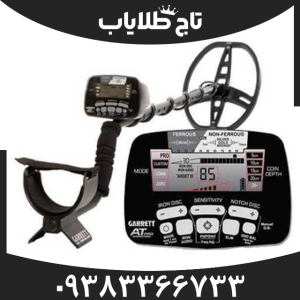 فلزیاب ای تی مکس