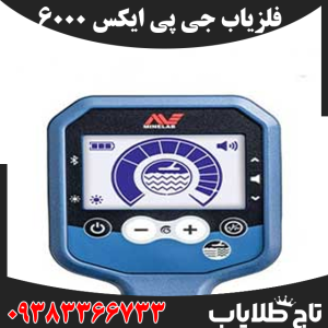 فلزیاب جی پی ایکس 6000