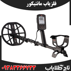 فلزیاب مانتیکور