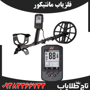 فلزیاب مانتیکور