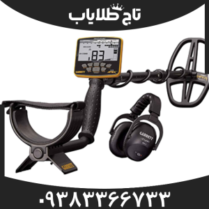 فلزیاب گرت اپکس