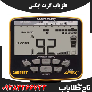 فلزیاب گرت اپکس