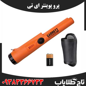 پرو پوینتر ای تی