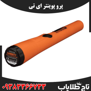 پرو پوینتر ای تی