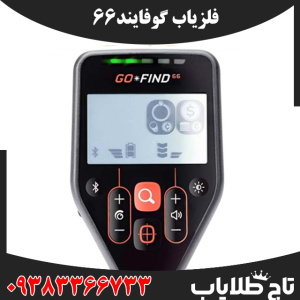 فلزیاب گوفایند66