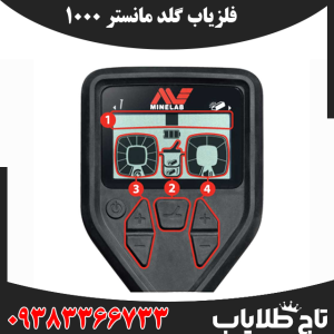 فلزیاب گلد مانستر 1000