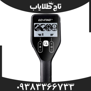 فلزیاب گوفایند 11