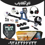 فلزیاب گلد مانستر 1000