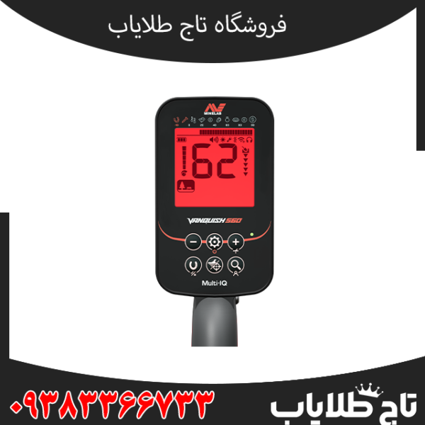 فناوری Multi-IQ در فلزیاب ونکویش 560 پرو؛ راز دقت بالای کاوش
