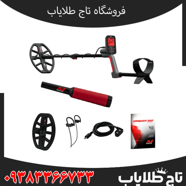 قدرت تشخیص فلزیاب ونکویش 560 پرو؛ عملکرد دقیق در شناسایی انواع فلزات