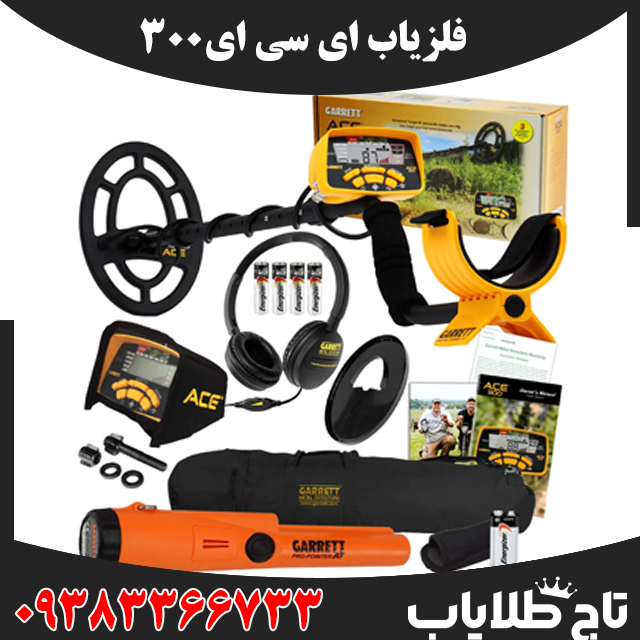 فلزیاب ای سی ای 300