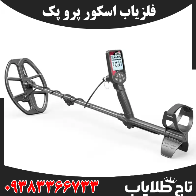 فلزیاب اسکور پرو پک
