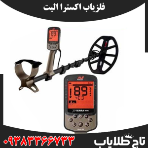 فلزیاب اکسترا الیت