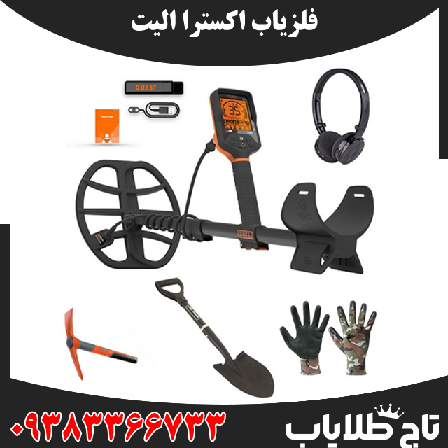 فلزیاب اکسترا الیت