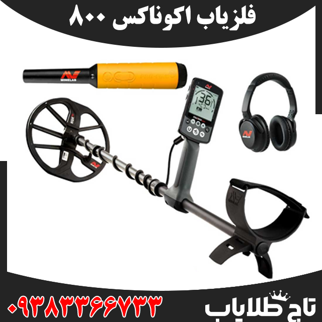فلزیاب اکوناکس 800