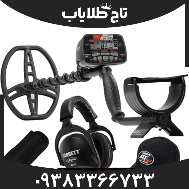 فلزیاب ای تی مکس