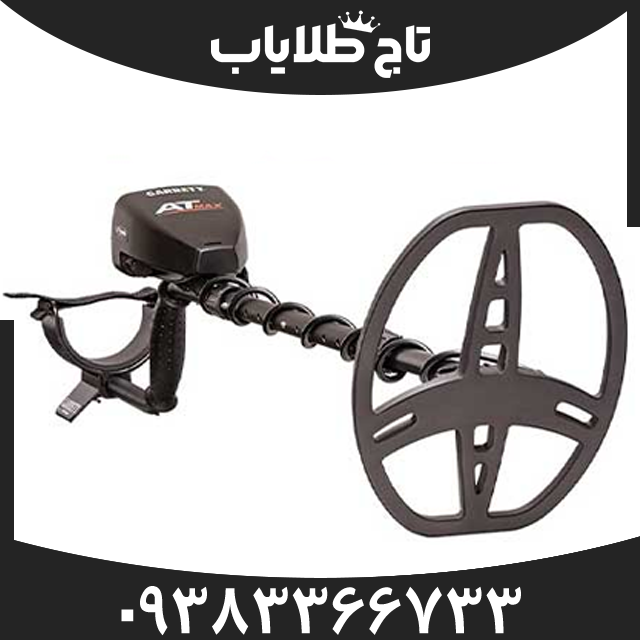 فلزیاب ای تی مکس