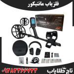 فلزیاب مانتیکور