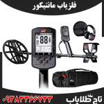 فلزیاب مانتیکور