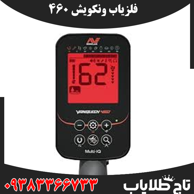 فلزیاب ونکویش 460