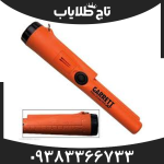 فلزیاب پرو پوینتر ای تی