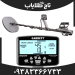 فلزیاب گرت آکسیوم
