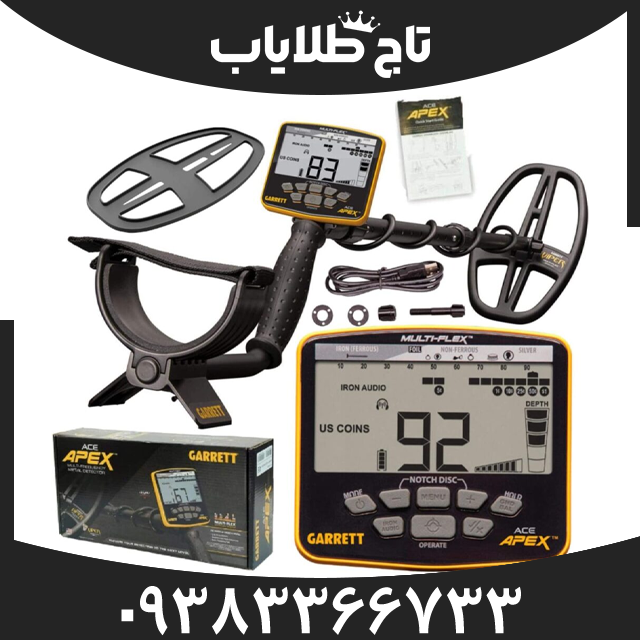 فلزیاب گرت اپکس