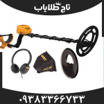 فلزیاب گرت ای سی ای 300