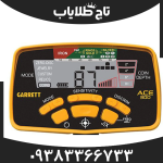 فلزیاب گرت ای سی ای 300
