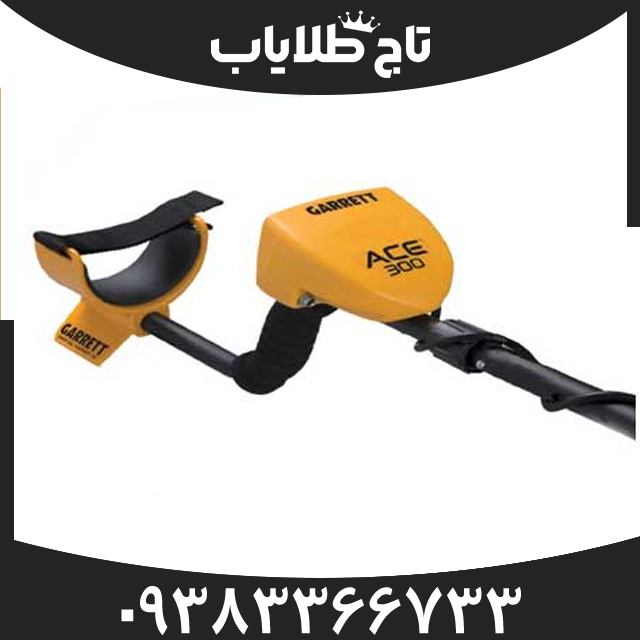 فلزیاب گرت ای سی ای 300