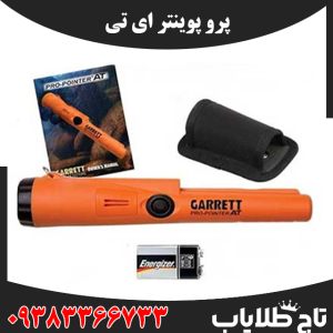 پرو پوینتر ای تی