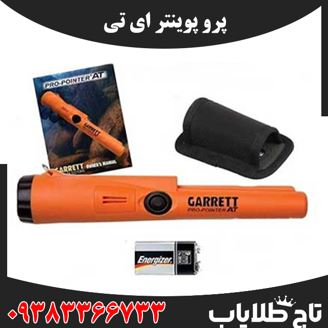 پرو پوینتر ای تی