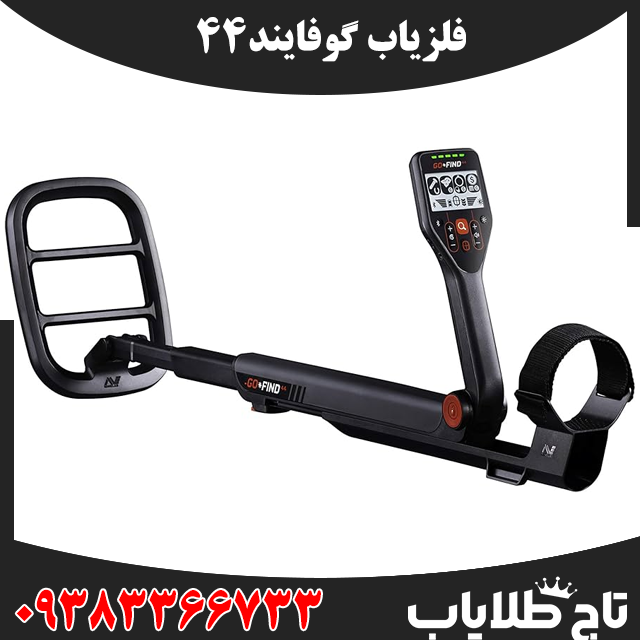 فلزیاب گوفایند44