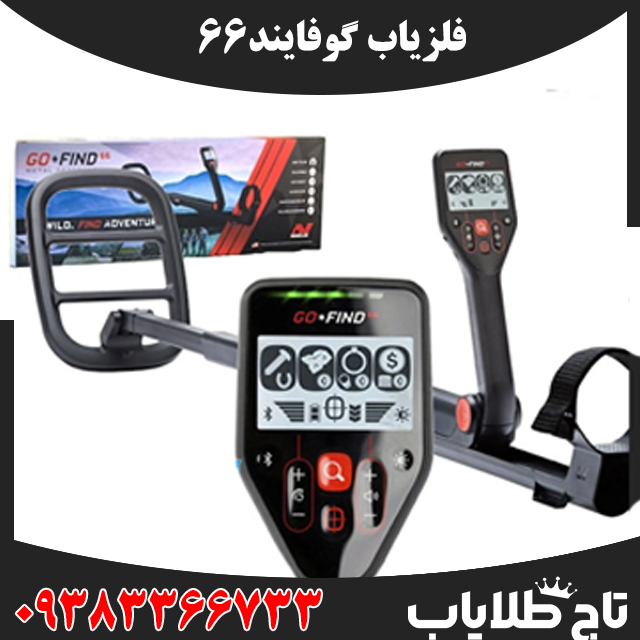 فلزیاب گوفایند66