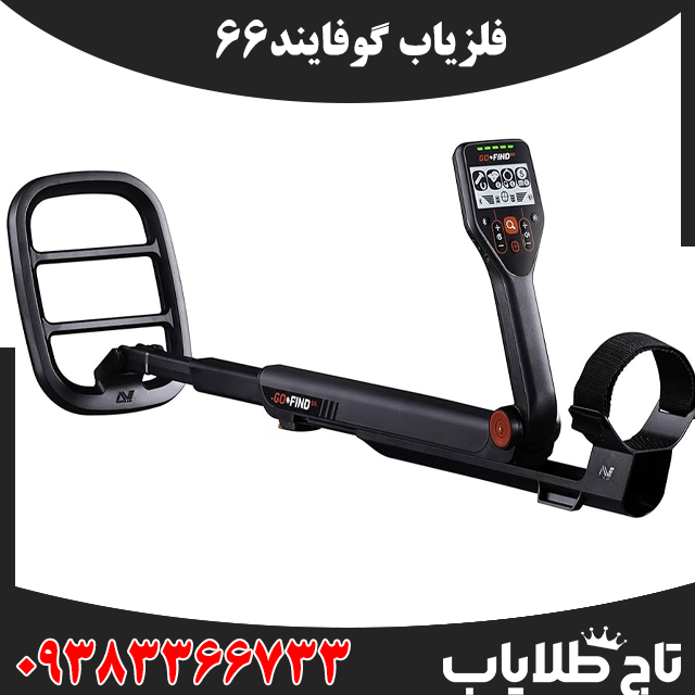 فلزیاب گوفایند66