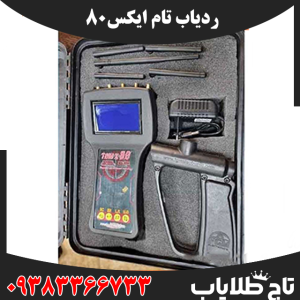 ردیاب تام ایکس 80