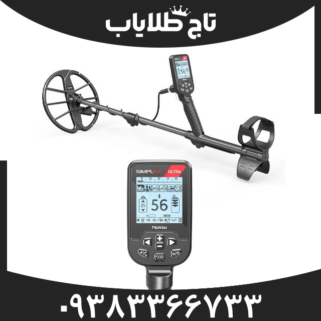 فلزیاب سیمپلکس اولترا