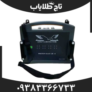 فلزیاب پروتون 2 سنسور
