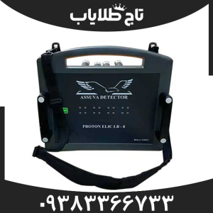 فلزیاب پروتون 8 سنسور