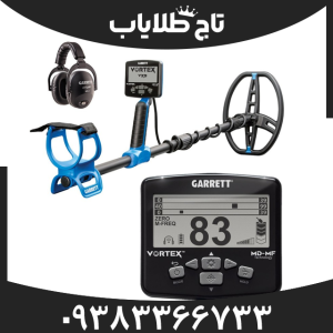 فلزیاب گرت ورتکس
