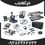 فلزیاب دیپ هانتر