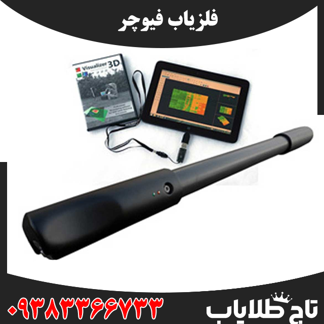 فلزیاب فیوچر