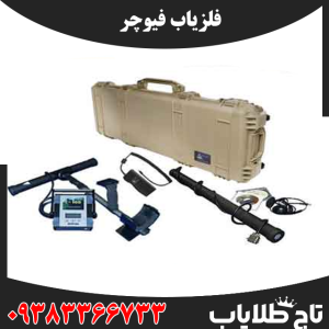 فلزیاب فیوچر
