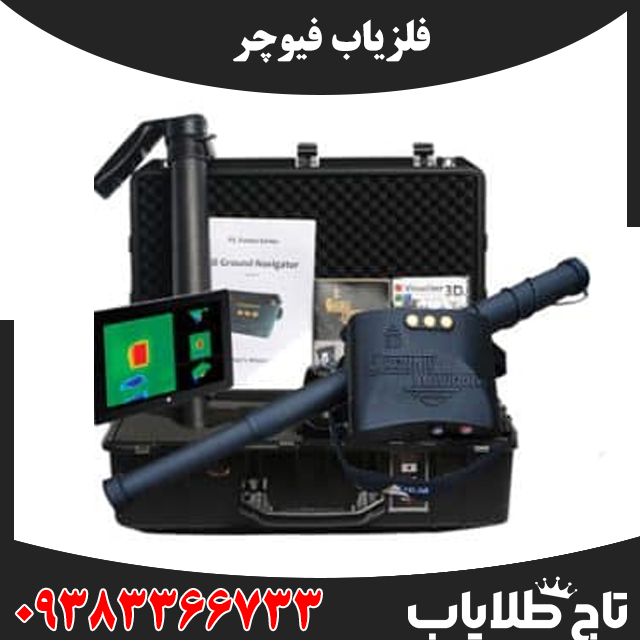 فلزیاب فیوچر