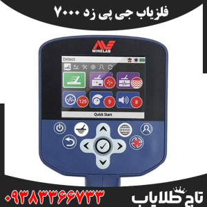 فلزیاب جی پی زد 7000