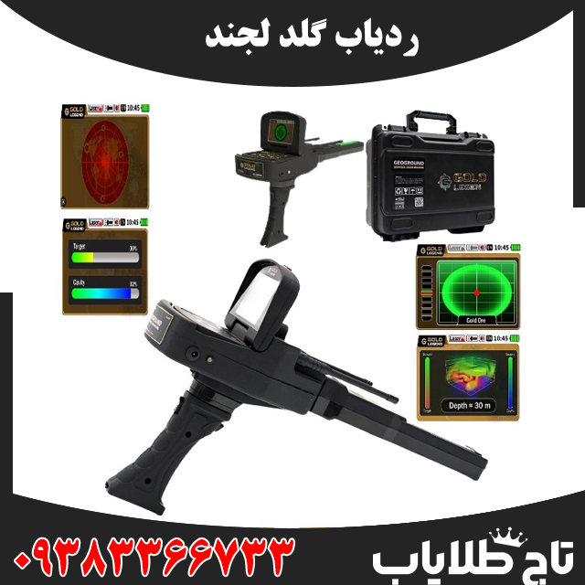 ردیاب گلد لجند