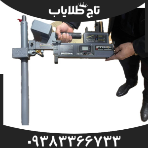 فلزیاب هایپریون