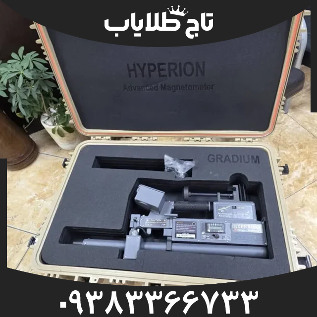 فلزیاب هایپریون
