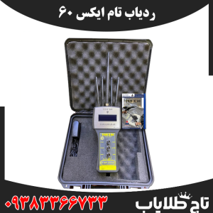 ردیاب تام ایکس 60